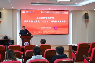 学院召开“十五五”规划及绩效考...