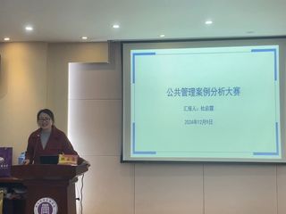 学院成功举办公共管理案例分析大...