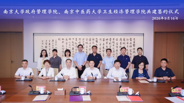 学院与南京大学政府管理学院举行...